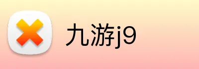 九游j9 Logo